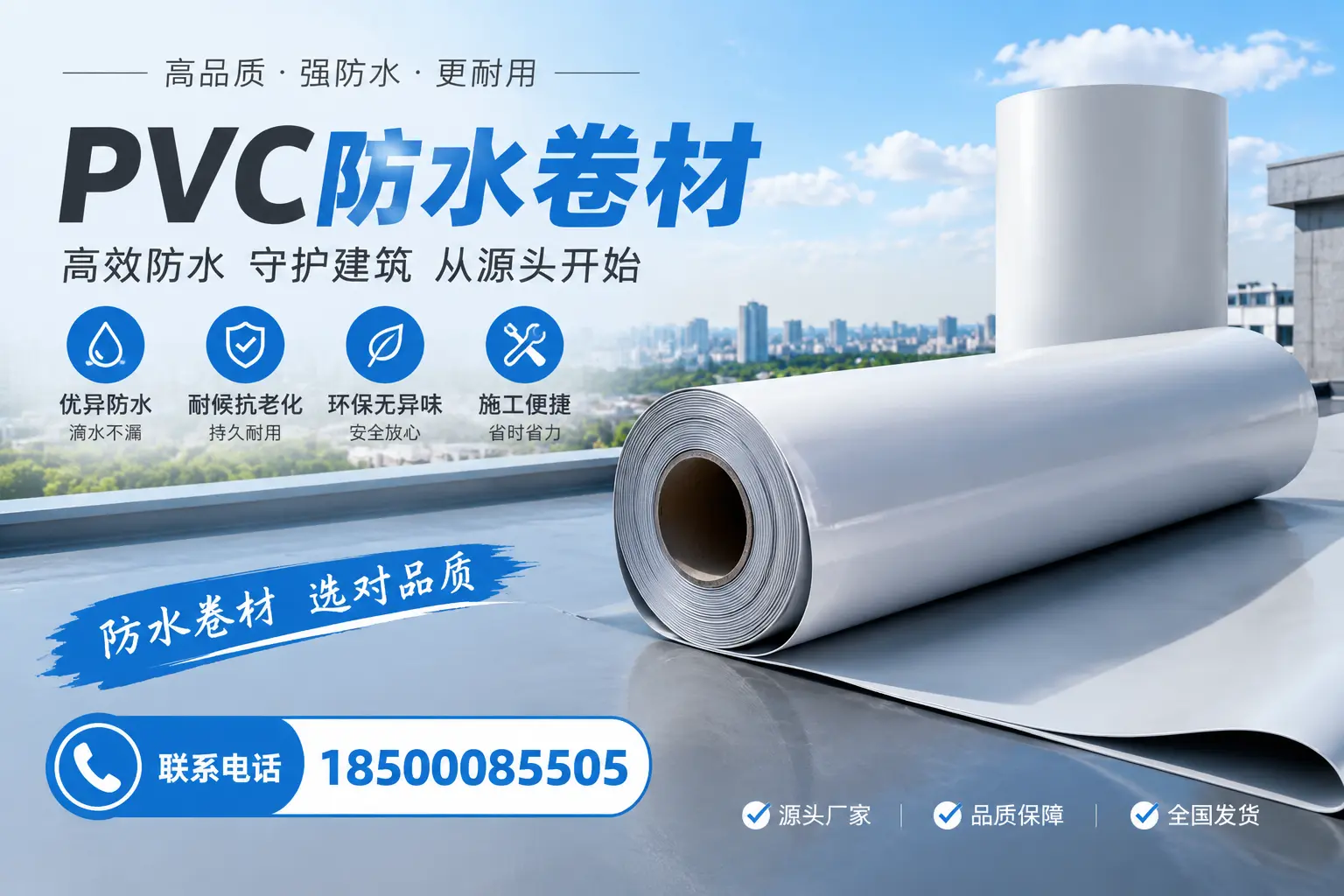 如何判断PVC防水卷材的质量优劣？可克达拉选购技巧