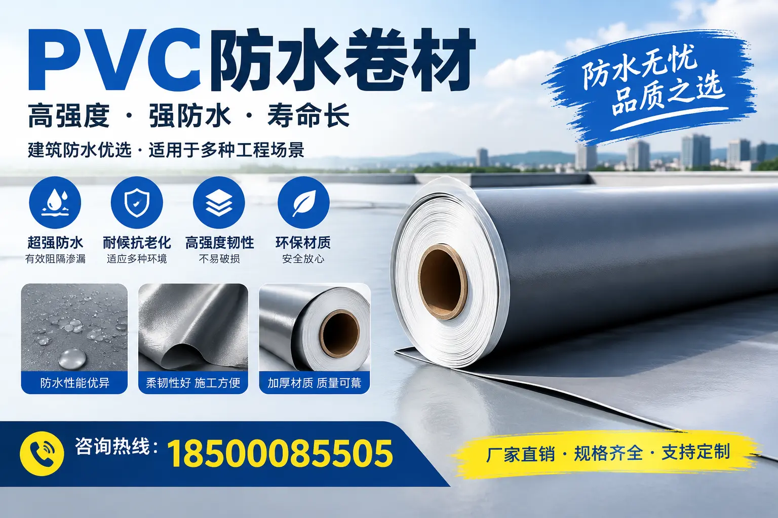 PVC防水卷材的性能测试方法，确保质量与安全可克达拉