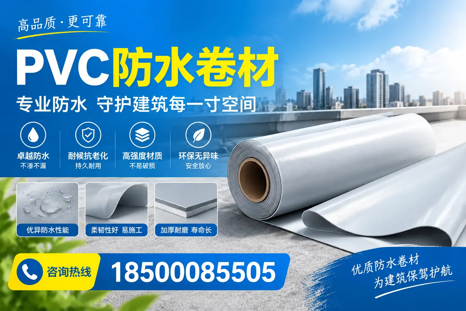PVC防水卷材的施工流程详解，适合可克达拉装修工人